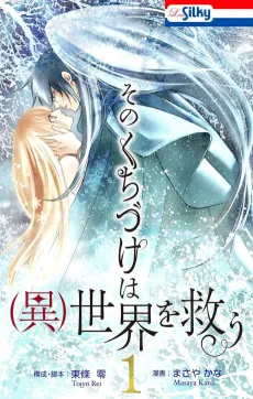 Sono Kuchizuke wa (I)sekai o Sukuu cover