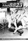 Hito Yonde 8823 cover