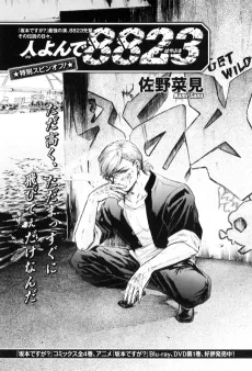 Hito Yonde 8823 cover