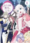 Moto Tensei Reijou to Suuki na Jinsei wo cover