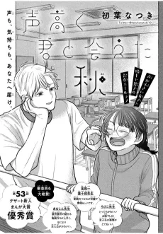 Koe Takaku Kimi to Aeta Aki cover