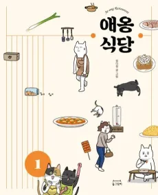 Aeongsikdang cover