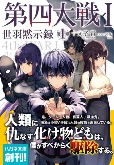 Dai Shi Taisen cover