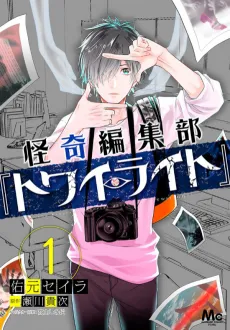 Kaiki Editorial Department “Twilight” cover