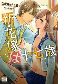 Shin Hanayome wa Juunanasai cover
