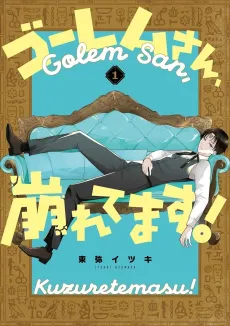 Golem-san, Kuzuretemasu! cover