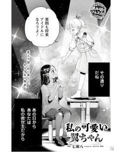 Watashi no Kawaii Tsubasa-chan cover