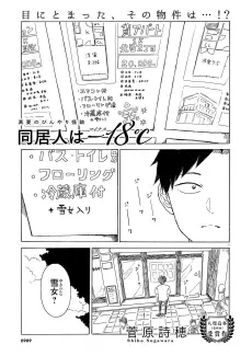 Doukyonin wa Minus 18°C cover