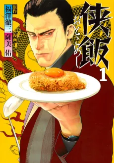 Otokomeshi cover