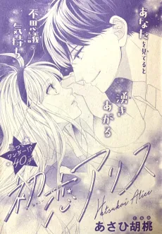 Hatsukoi Alice cover