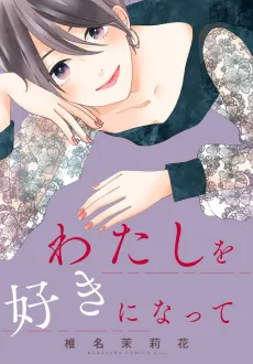 Watashi wo Suki ni Natte cover