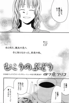 Mukou no Budou cover