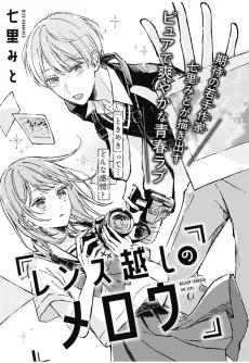 Lens Goshi no Mellow cover