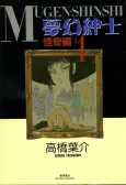 Mugen Shinshi Kaiki-hen cover