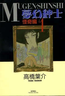 Mugen Shinshi Kaiki-hen cover