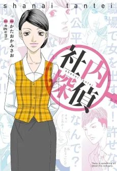 The Office Detective cover