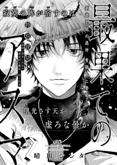 Saihate no Asuma cover