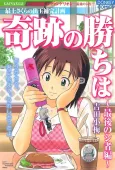 Mogami Sakura no Detama Hokan Keikaku: Kiseki no Kachi wa - Saigo no Shisha-hen cover
