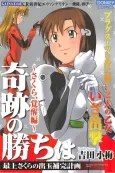Mogami Sakura no Detama Hokan Keikaku : Kiseki no Kachi wa - Sakura Kakusei-hen cover