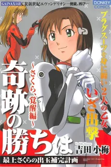 Mogami Sakura no Detama Hokan Keikaku : Kiseki no Kachi wa - Sakura Kakusei-hen cover