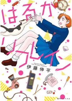 Haruka Refrain cover