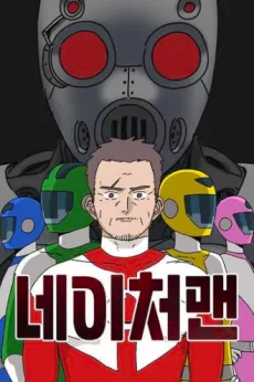Nature Man cover