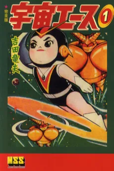 Uchuu Ace cover