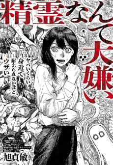 Seirei nante Daikirai cover
