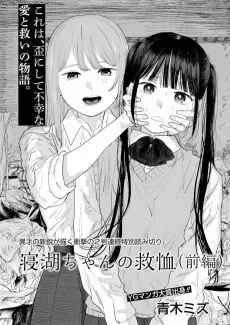 Neko-chan no Kyuujutsu cover