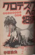 Grotesque e no Shoutai cover