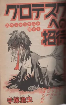 Grotesque e no Shoutai cover