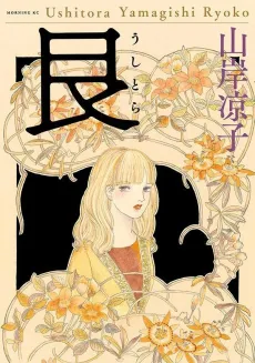 Ushitora cover