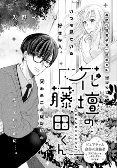 Kadan no Fujita-kun cover