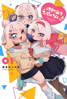 I Can't Choose a Childhood Friend! cover