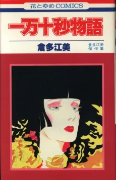 Ichimanjuu Byou Monogatari cover