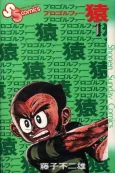 Pro Golfer Saru cover