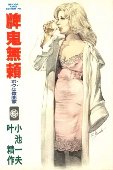 Paiki Burai cover