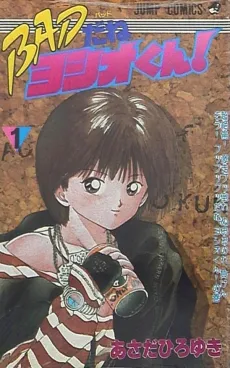 BAD da ne Yoshio-kun! cover