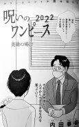 Noroi no One-Piece 2022: Miharu no Baai cover