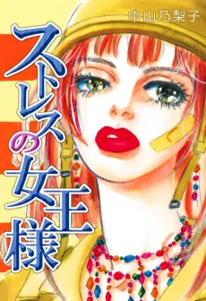 Stress no Joou-sama cover