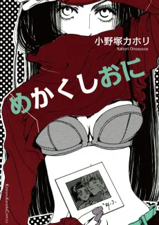 Mekaku Shio ni cover
