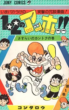 1•2 no Ahho!! cover