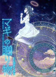 Magi no Okurimono cover