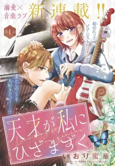 Tensai ga Watashi ni Hizamazuku cover