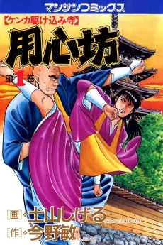 Youjinbou cover