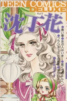 Jinchouge cover