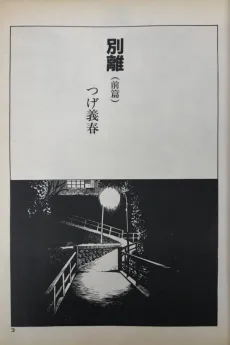 Betsuri cover