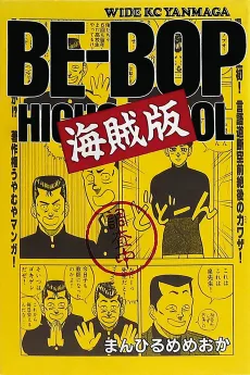 BE-BOP Kaizokuban cover