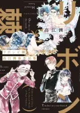 Ribbon to Toge: Takaesu Yaya Sakuhinshuu cover