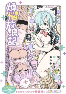 Bonnou Hourouki cover